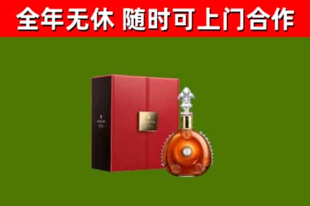 信阳市回收路易十三